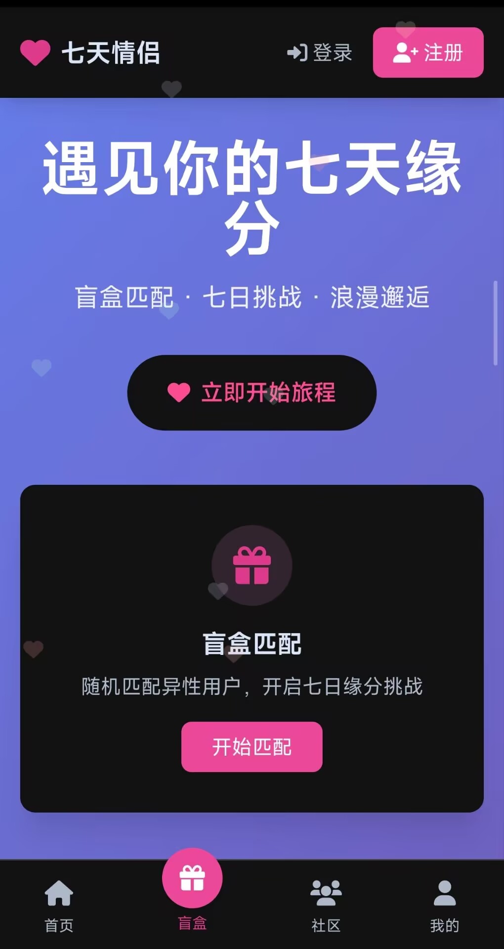 首发七天情侣系统2025